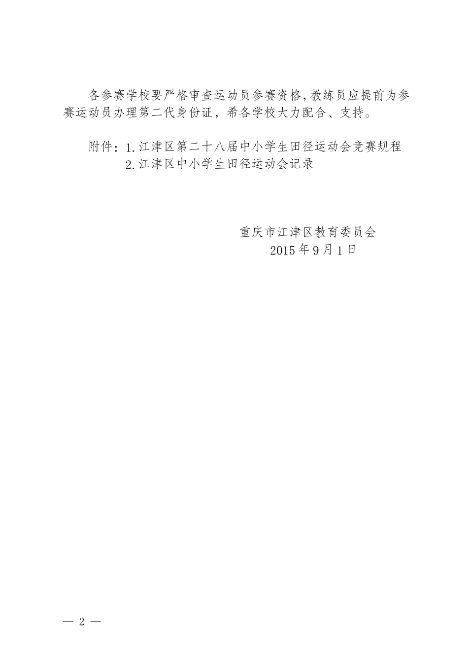 区田径运动会_第2页
