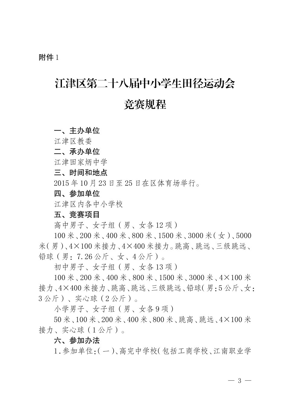 区田径运动会_第3页