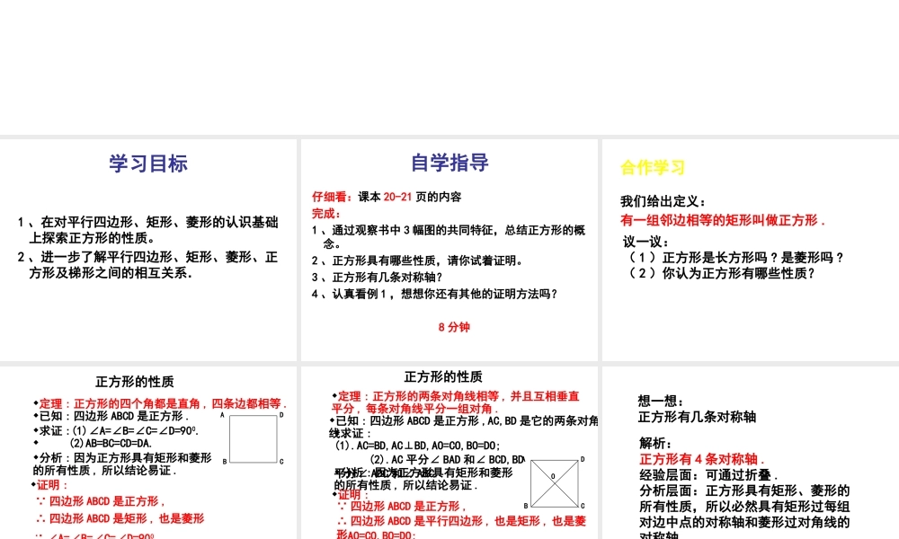 1.3.1正方形的性质与判定