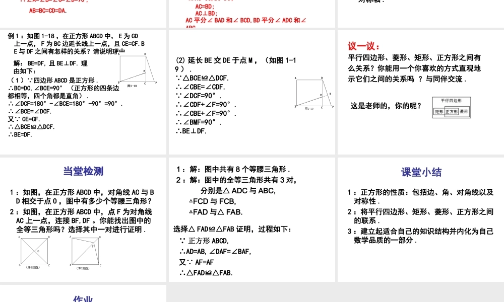 1.3.1正方形的性质与判定