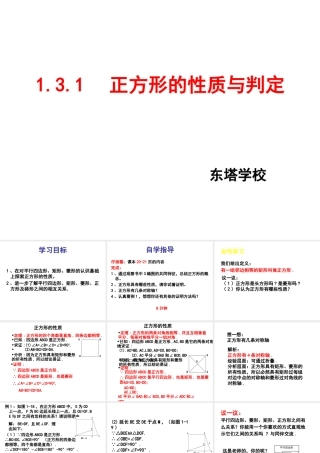 1.3.1正方形的性质与判定