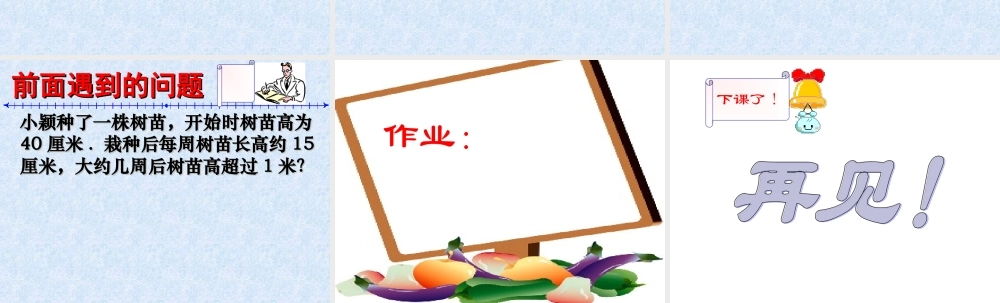 不等式的性质1.1《不等式(第2课时)》课件(人教新课标七年级下)