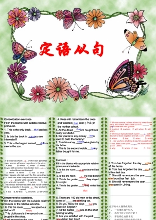 定语从句与形容词的练习