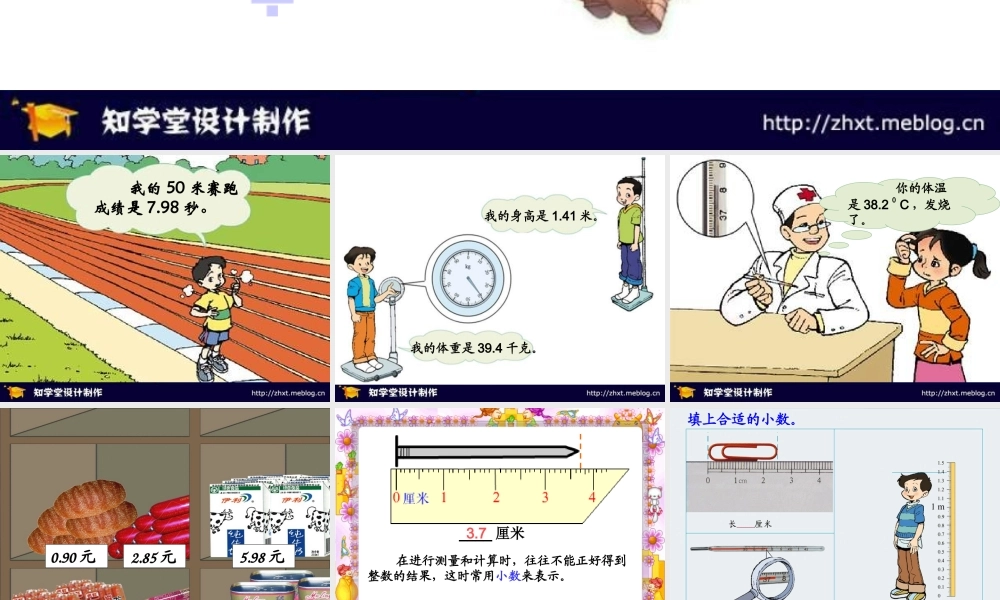 四年级数学小数的产生和意义