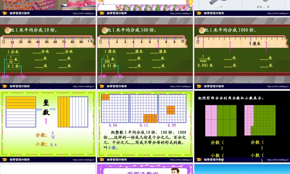 四年级数学小数的产生和意义