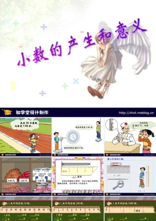 四年级数学小数的产生和意义