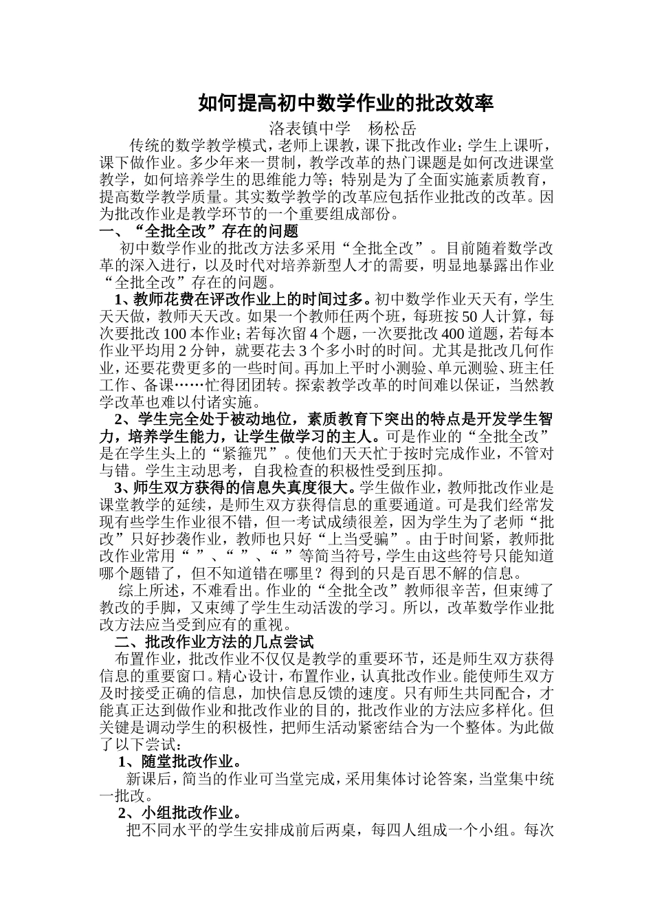 初中数学教学论文-(2)_第1页