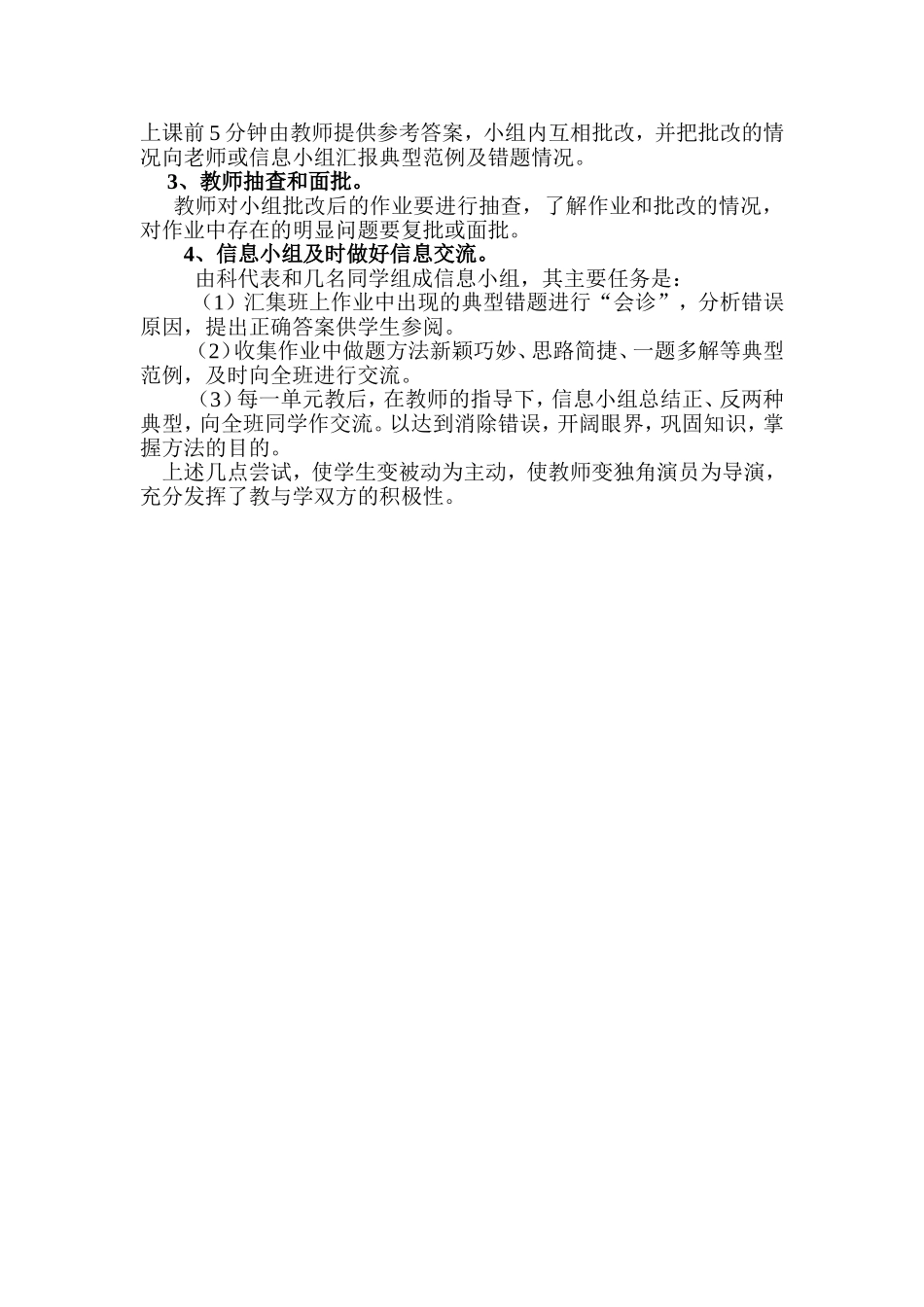 初中数学教学论文-(2)_第2页