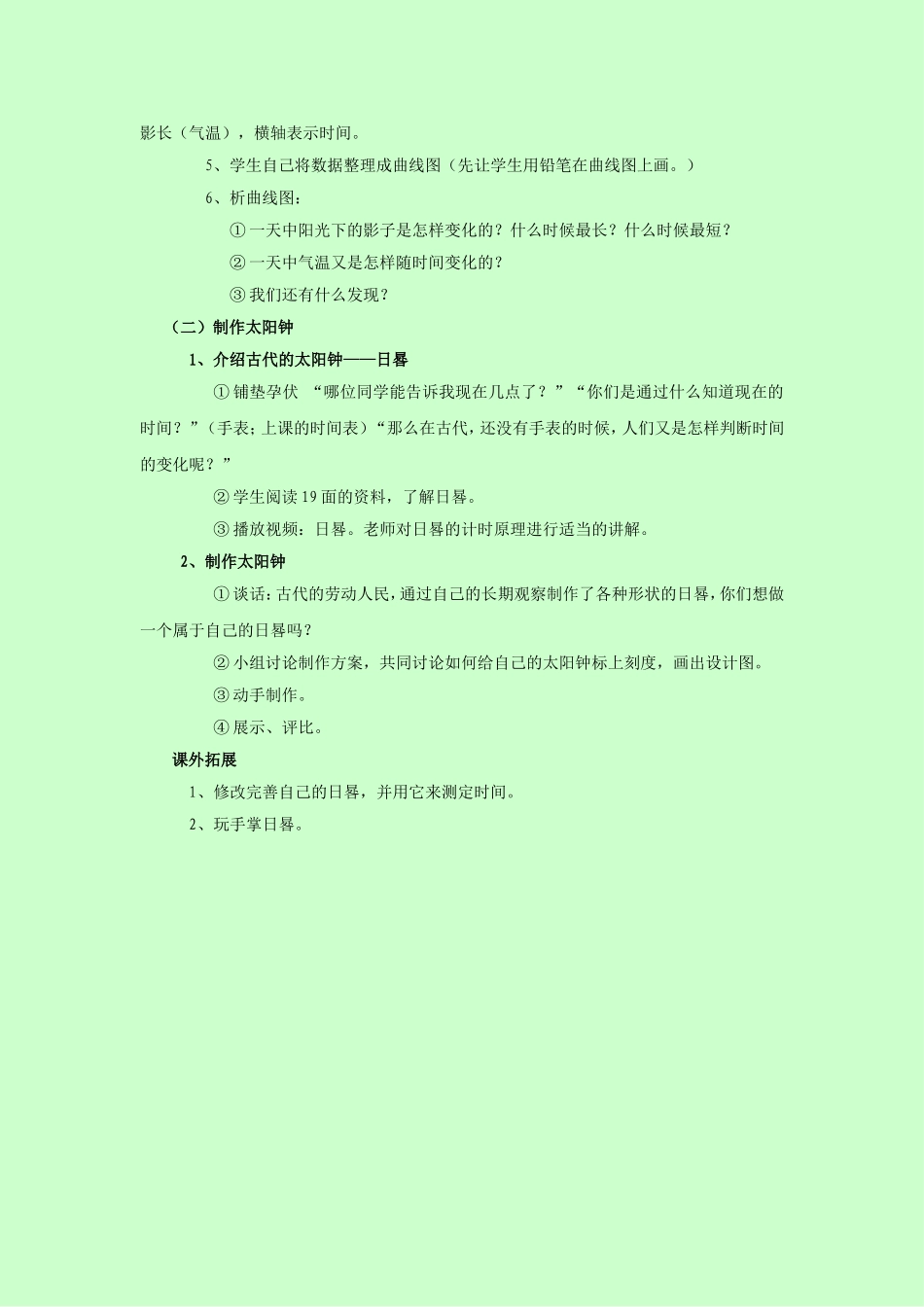 《太阳与影子》教案2_第2页