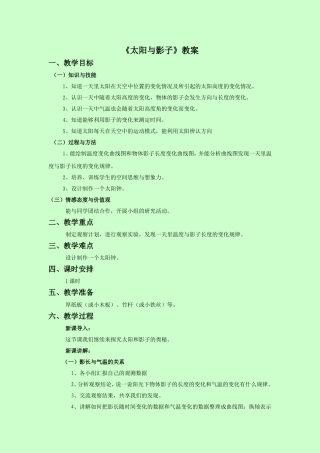 《太阳与影子》教案2