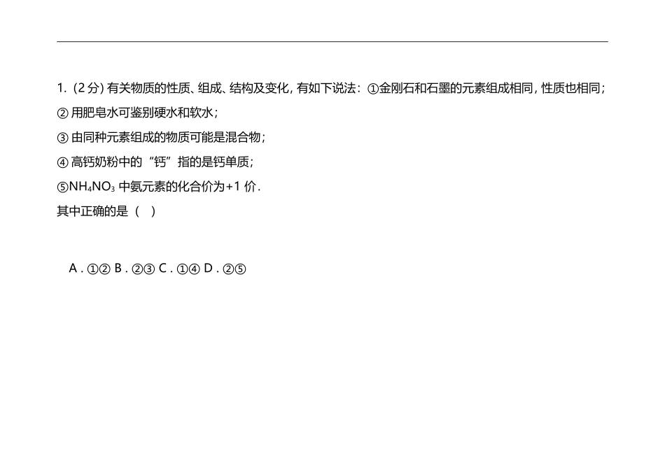2017年10月7日初中化学试卷_第2页