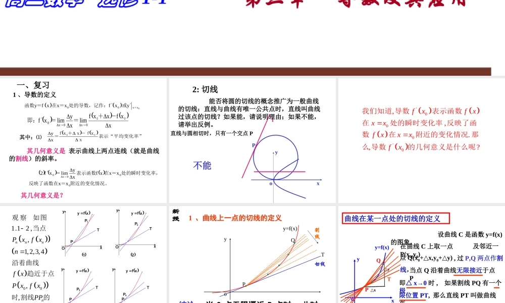 3.1.3导数的几何意义-(3)