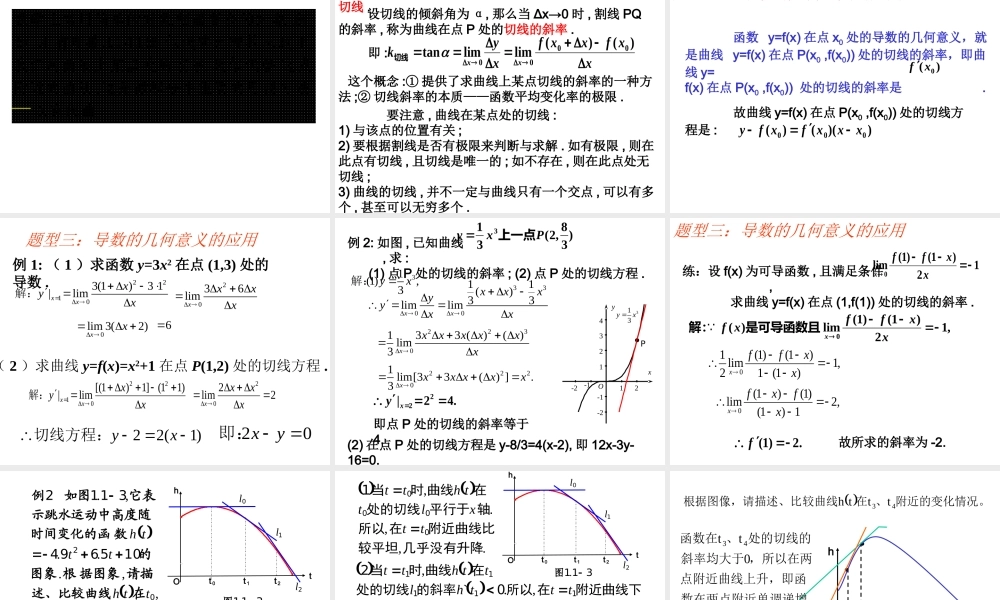 3.1.3导数的几何意义-(3)
