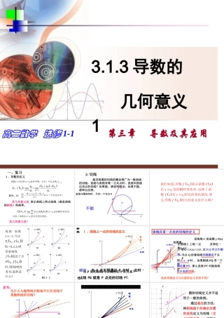 3.1.3导数的几何意义-(3)