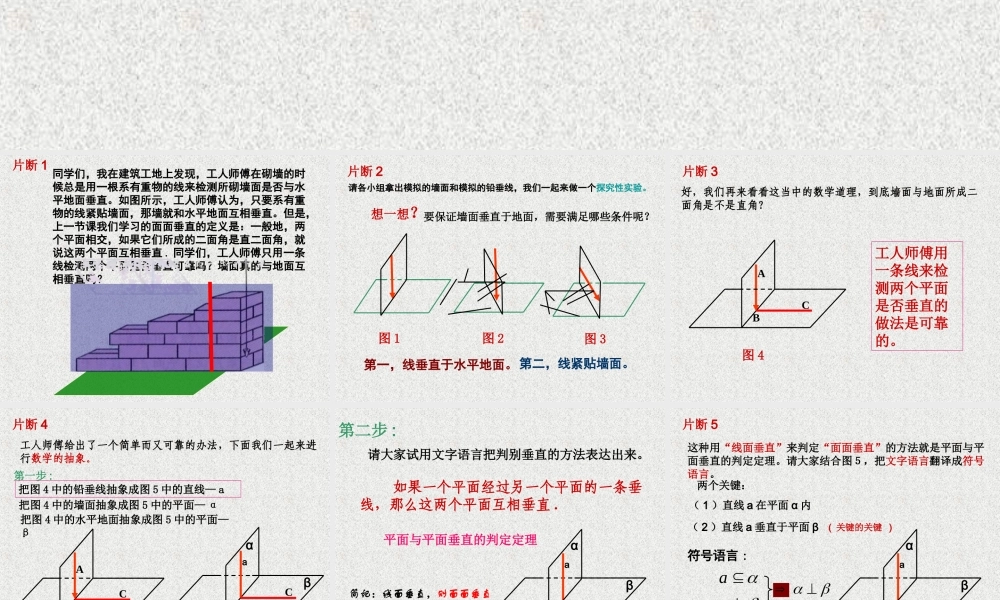 《平面与平面垂直的判定》课件