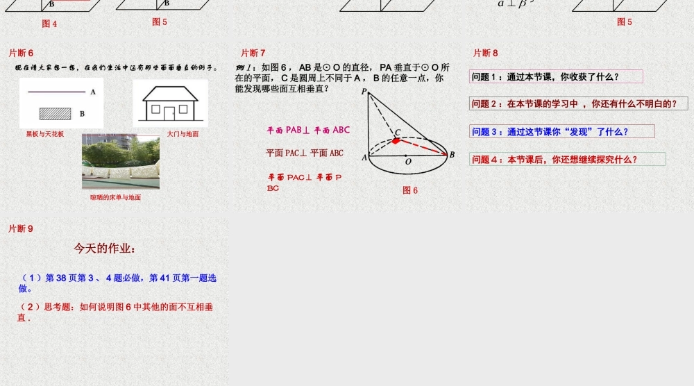 《平面与平面垂直的判定》课件