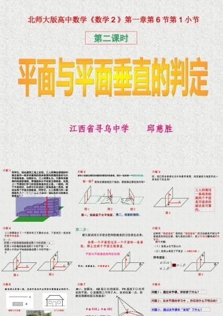 《平面与平面垂直的判定》课件