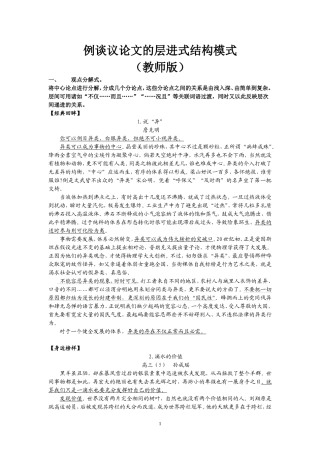 例谈议论文的层进式结构模式(教师版)