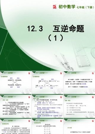 12.3互逆命题1