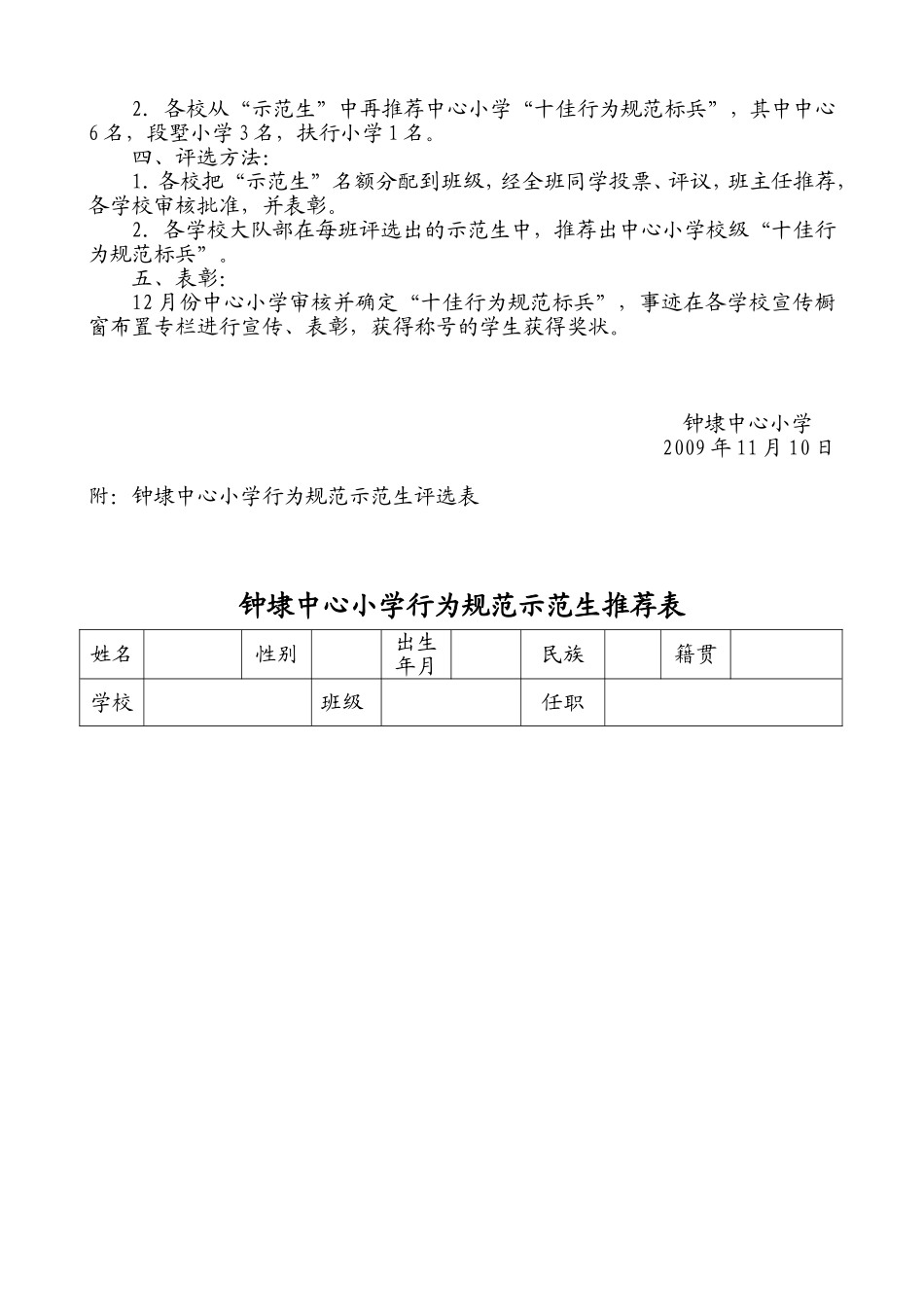 钟埭中心小学“行为规范示范生”评选方案_第2页