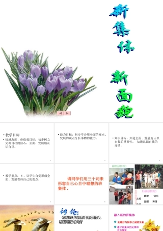 《新集体--新面貌》