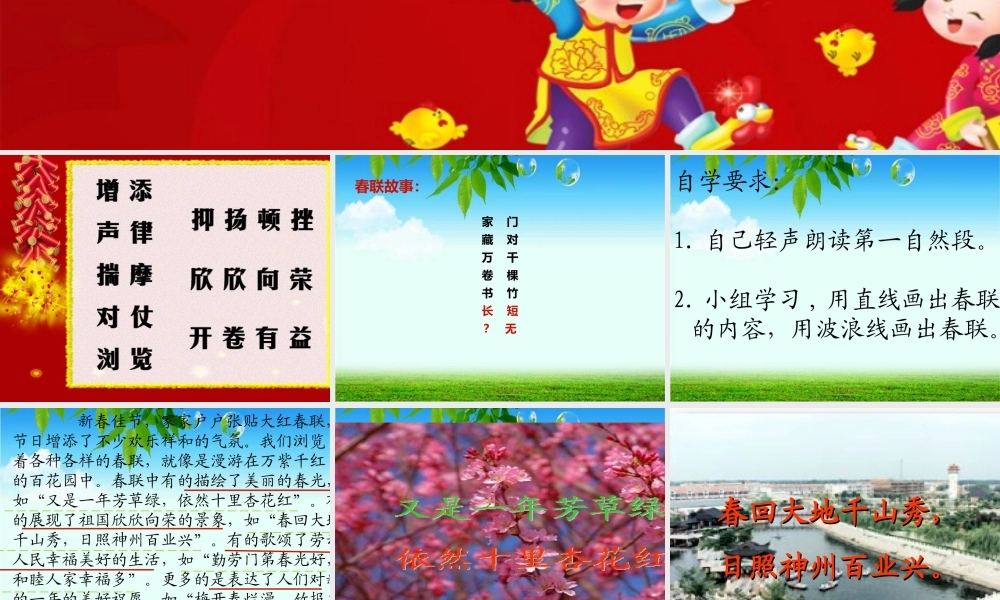 四年级春联课件