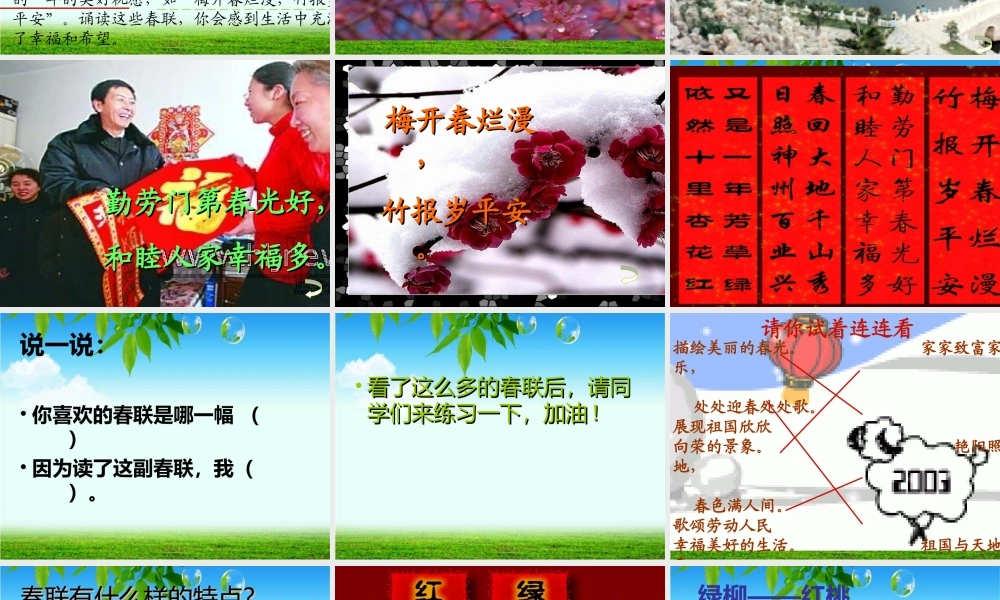 四年级春联课件
