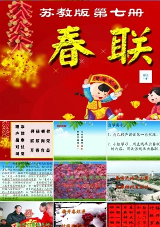 四年级春联课件