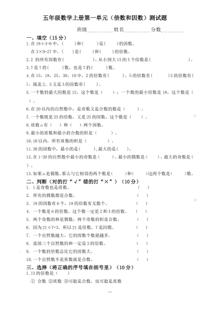 (北师大版)五年级数(倍数和因数)