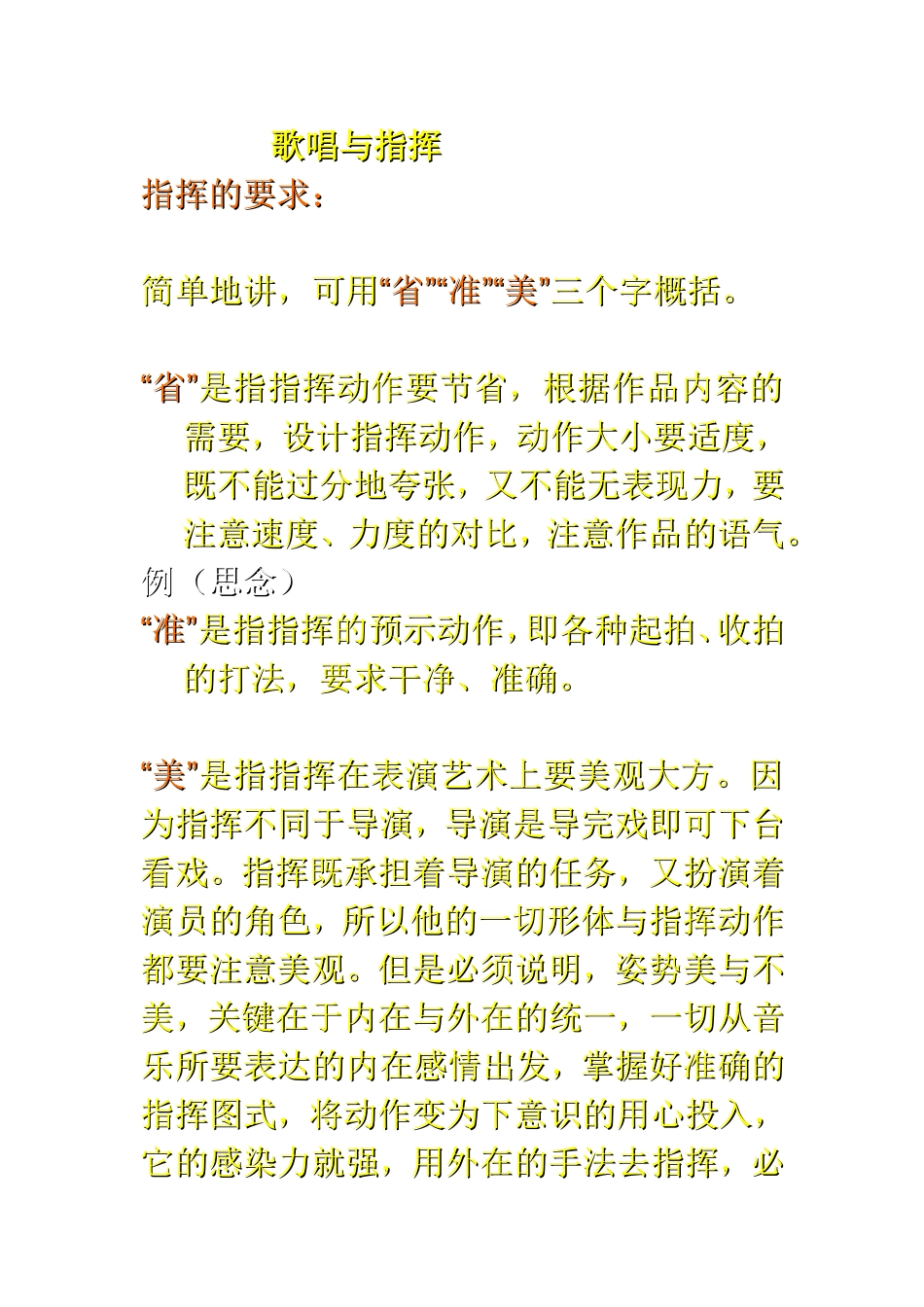 歌唱与指挥1_第1页
