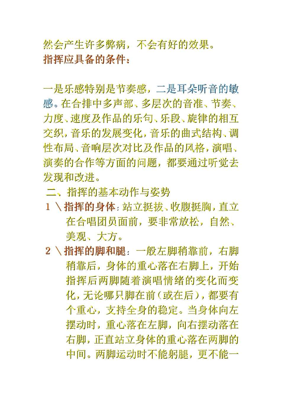 歌唱与指挥1_第2页