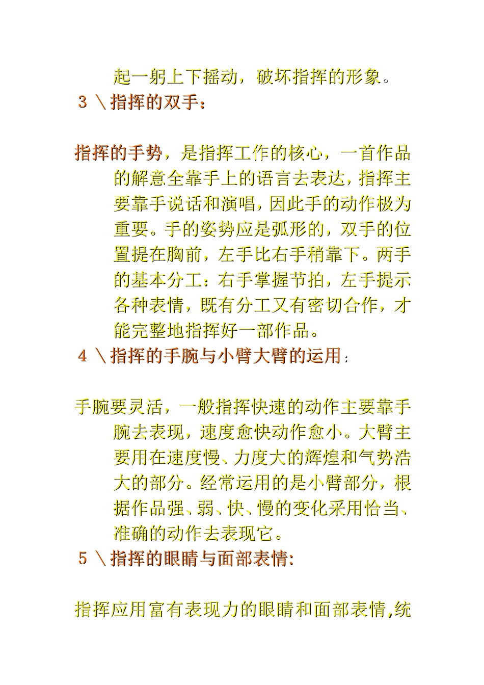 歌唱与指挥1_第3页