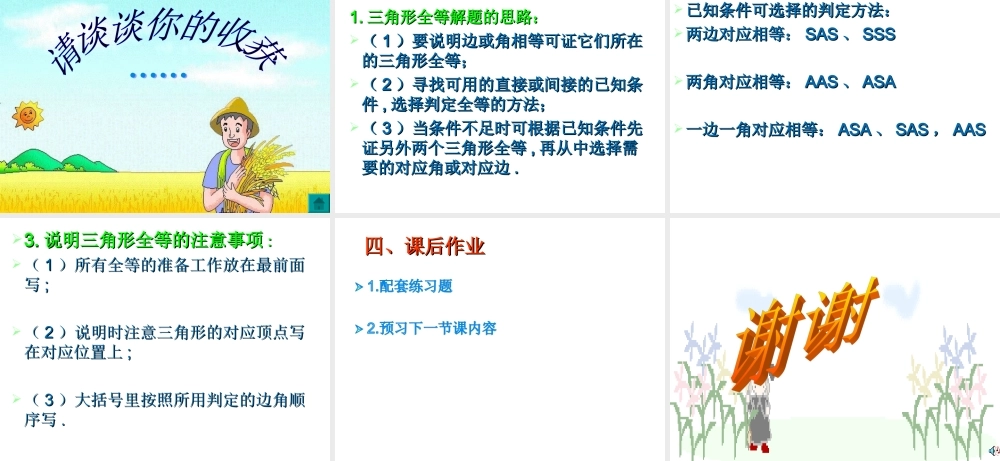 全等三角形习题训练课件