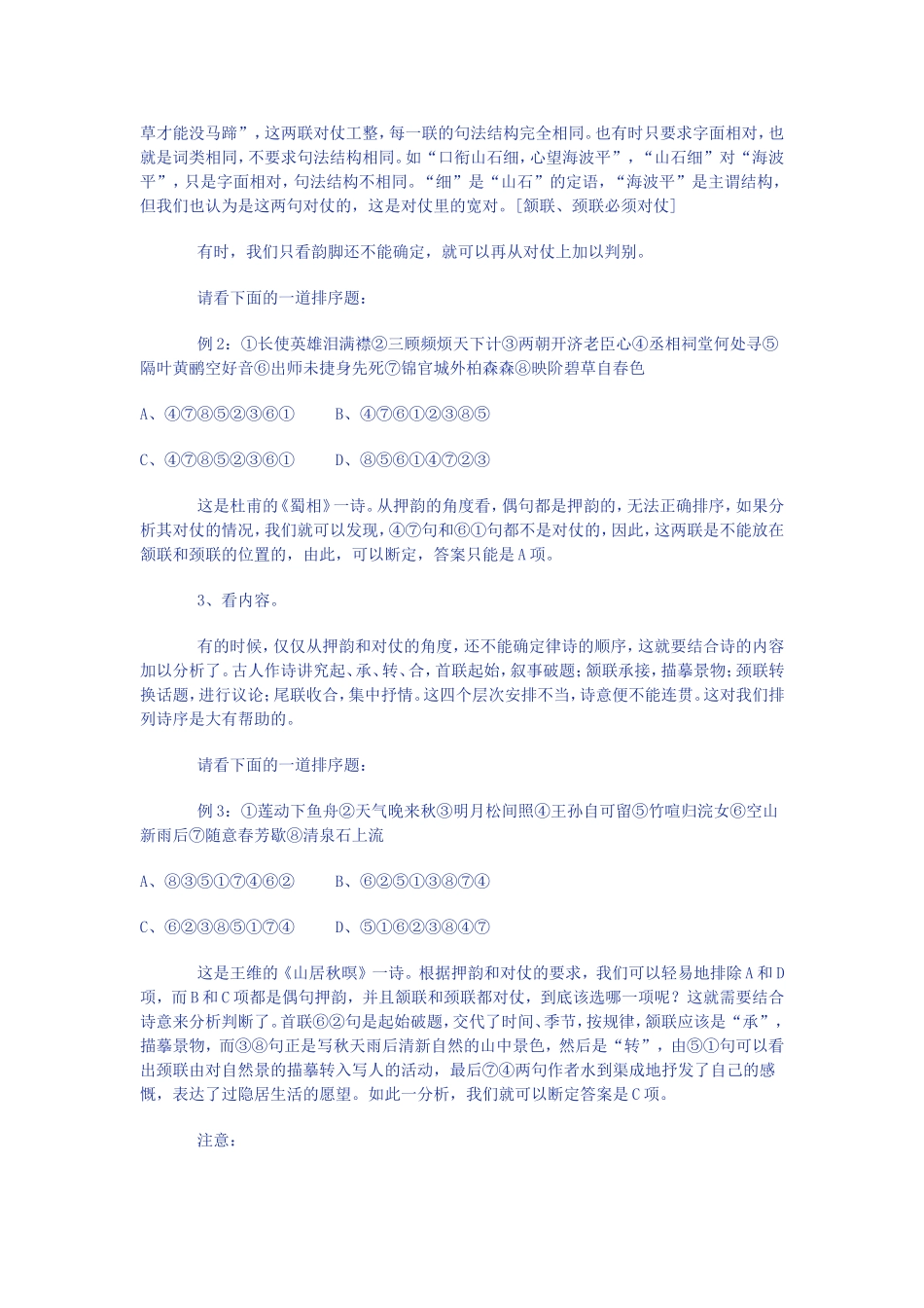 高考近体诗诗句排序题解题思路及方法1_第2页