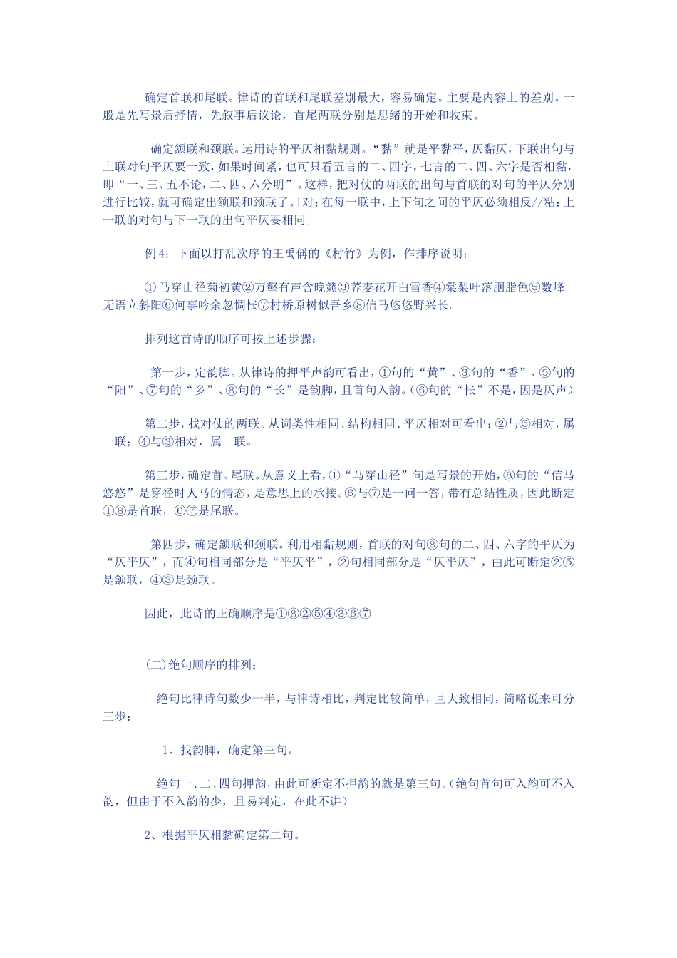 高考近体诗诗句排序题解题思路及方法1_第3页