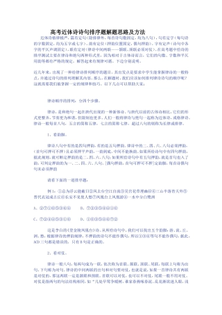 高考近体诗诗句排序题解题思路及方法1