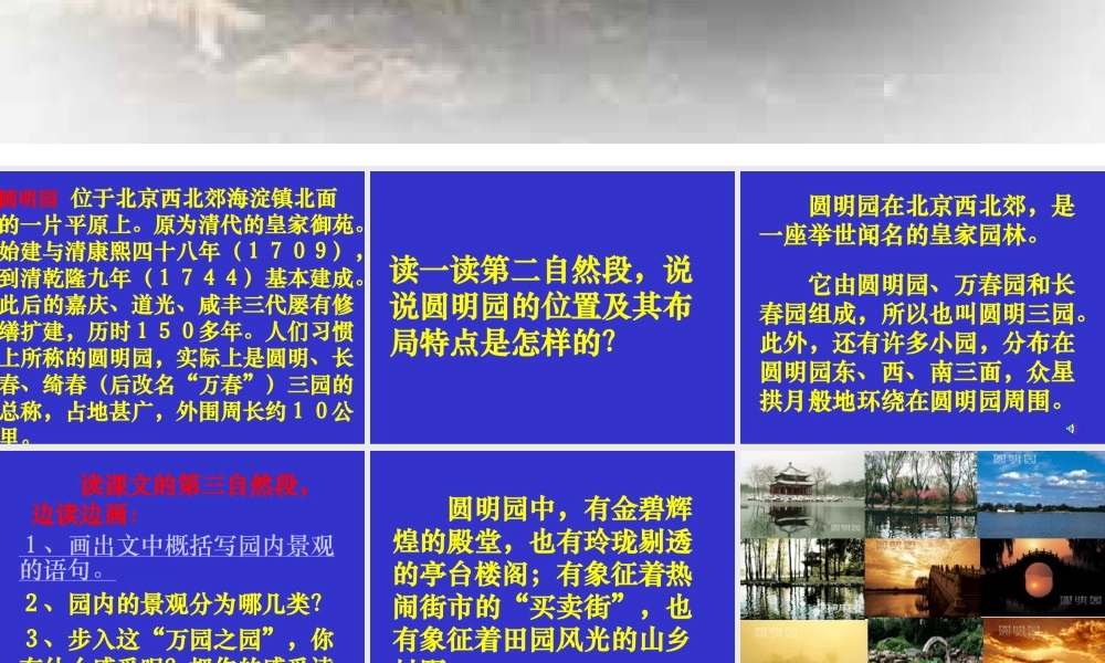 圆周明园的毁灭第二课时mie1