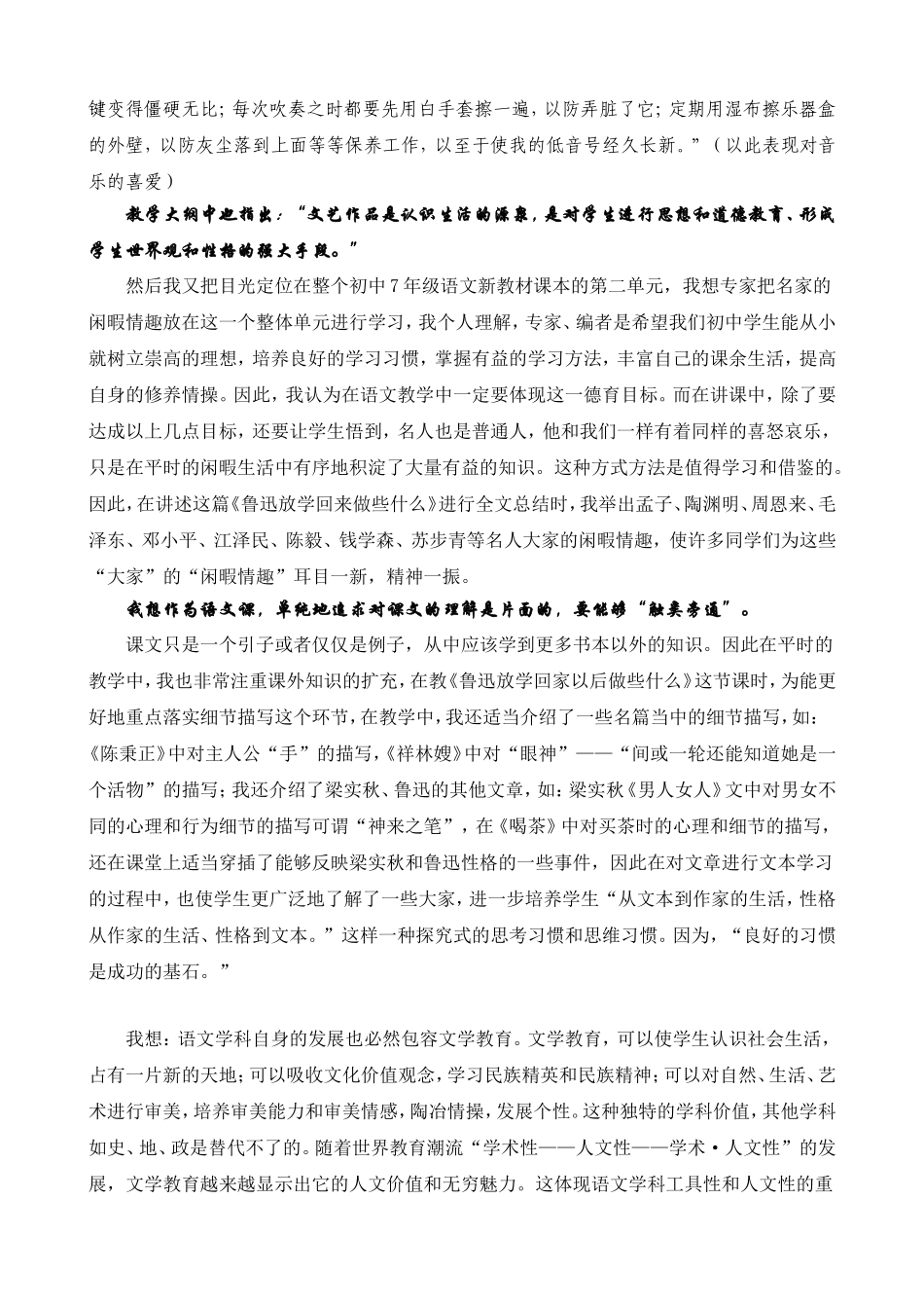 关于初中语文教学中文学教育的感悟_第2页
