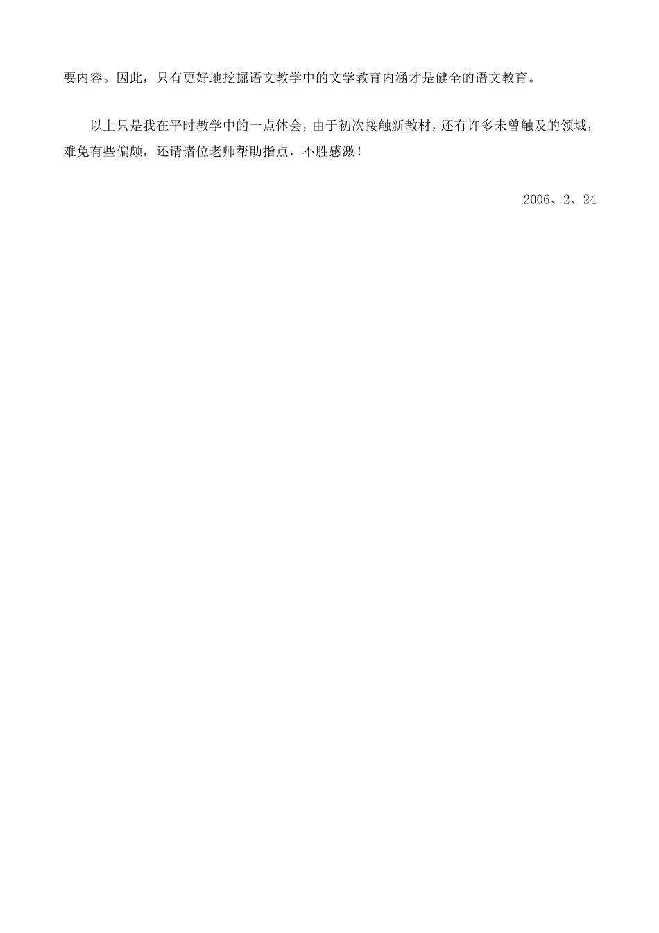 关于初中语文教学中文学教育的感悟_第3页