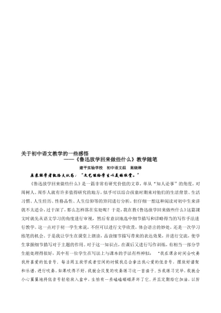 关于初中语文教学中文学教育的感悟