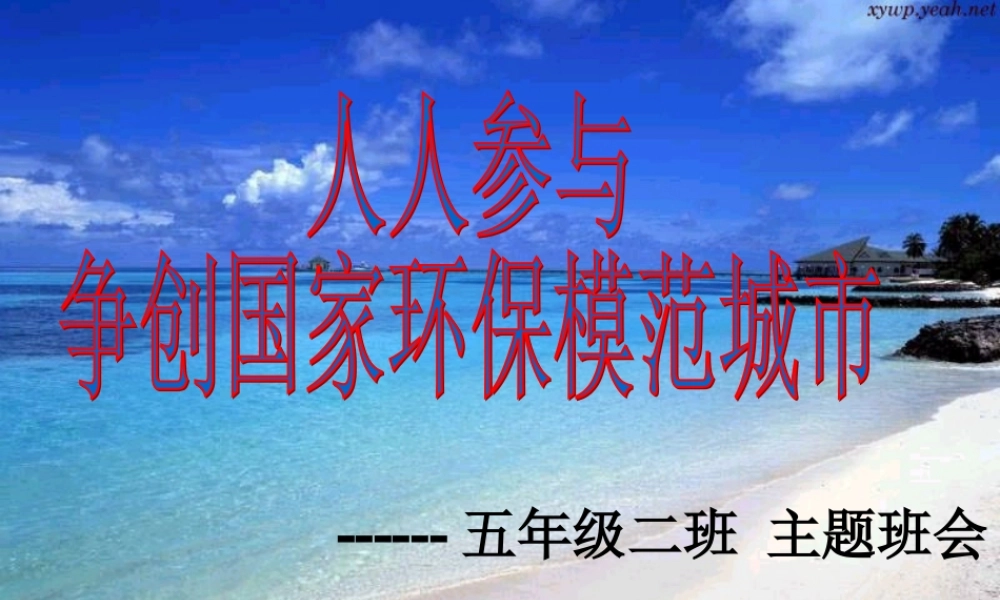 创模主题班会