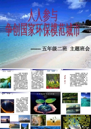 创模主题班会