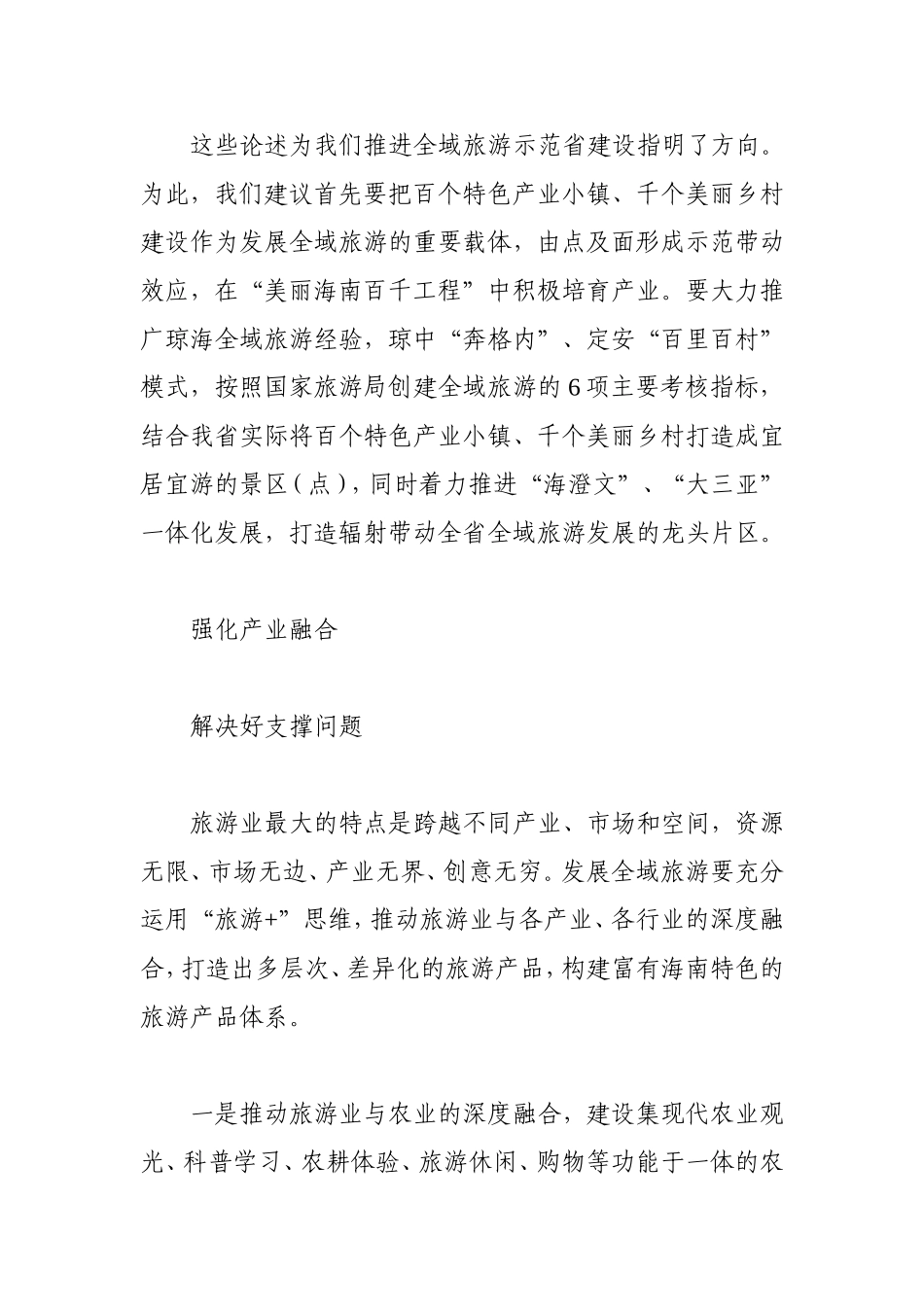 发展全域旅游的思考和建议-精品_第3页