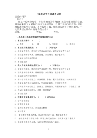 初一入学问卷调查表