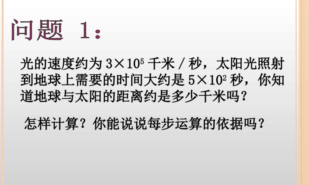 14.1.4-单项式乘以单项式