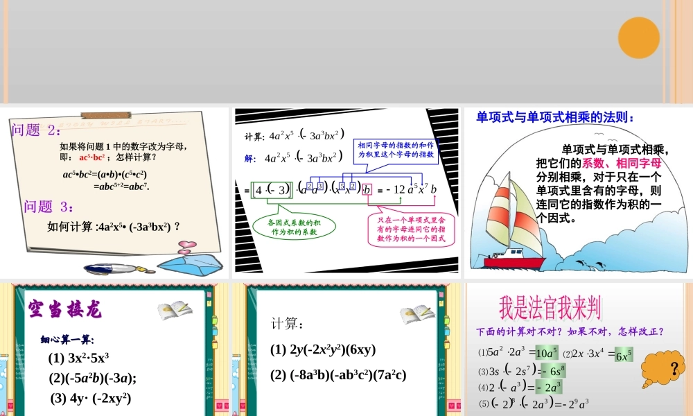 14.1.4-单项式乘以单项式