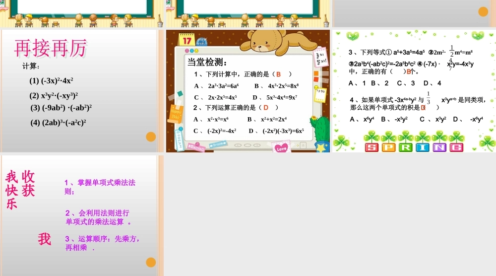 14.1.4-单项式乘以单项式