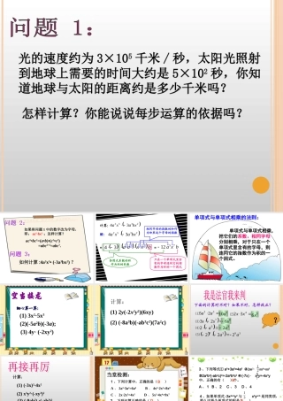 14.1.4-单项式乘以单项式