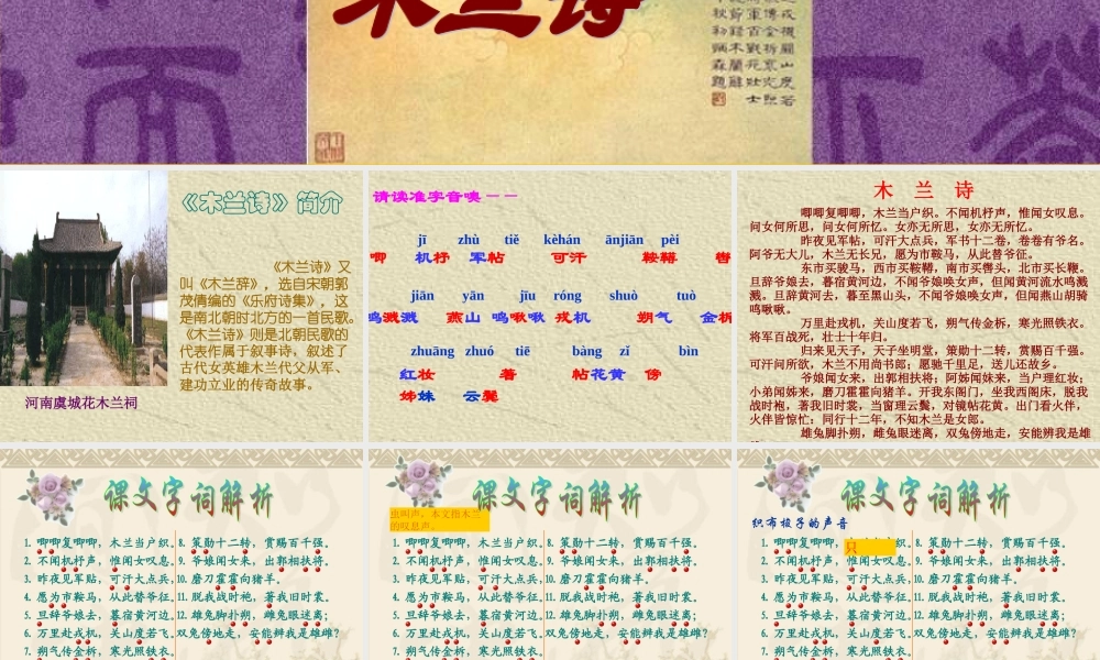 语文：6[1].24古代诗词三首之木兰诗课件(苏教版七年级下)