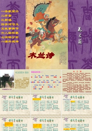 语文：6[1].24古代诗词三首之木兰诗课件(苏教版七年级下)